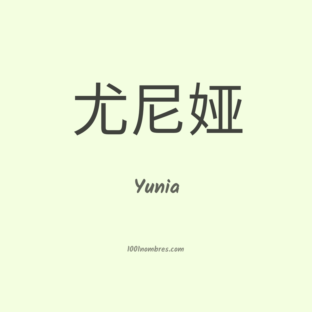 Yunia en chino Yunia en chino