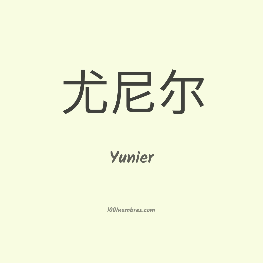 Yunier en chino