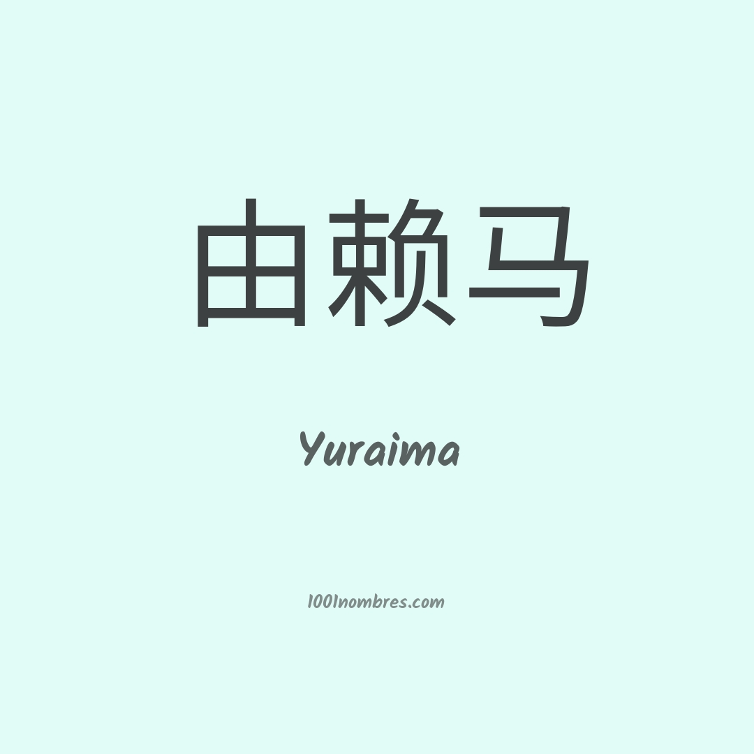 Yuraima en chino Yuraima en chino