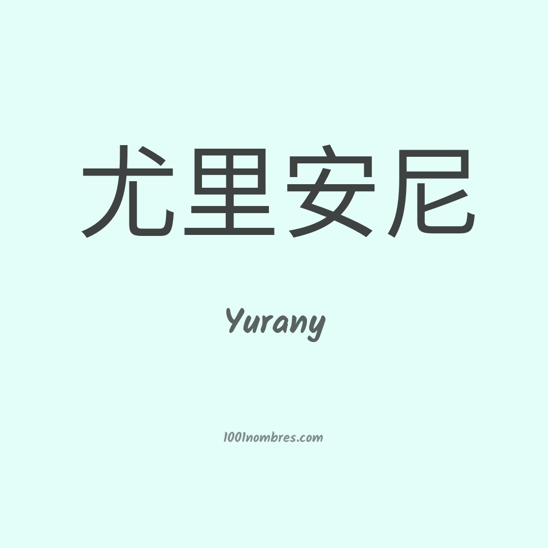 Yurany en chino Yurany en chino