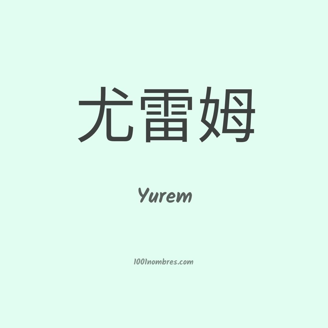 Yurem en chino Yurem en chino