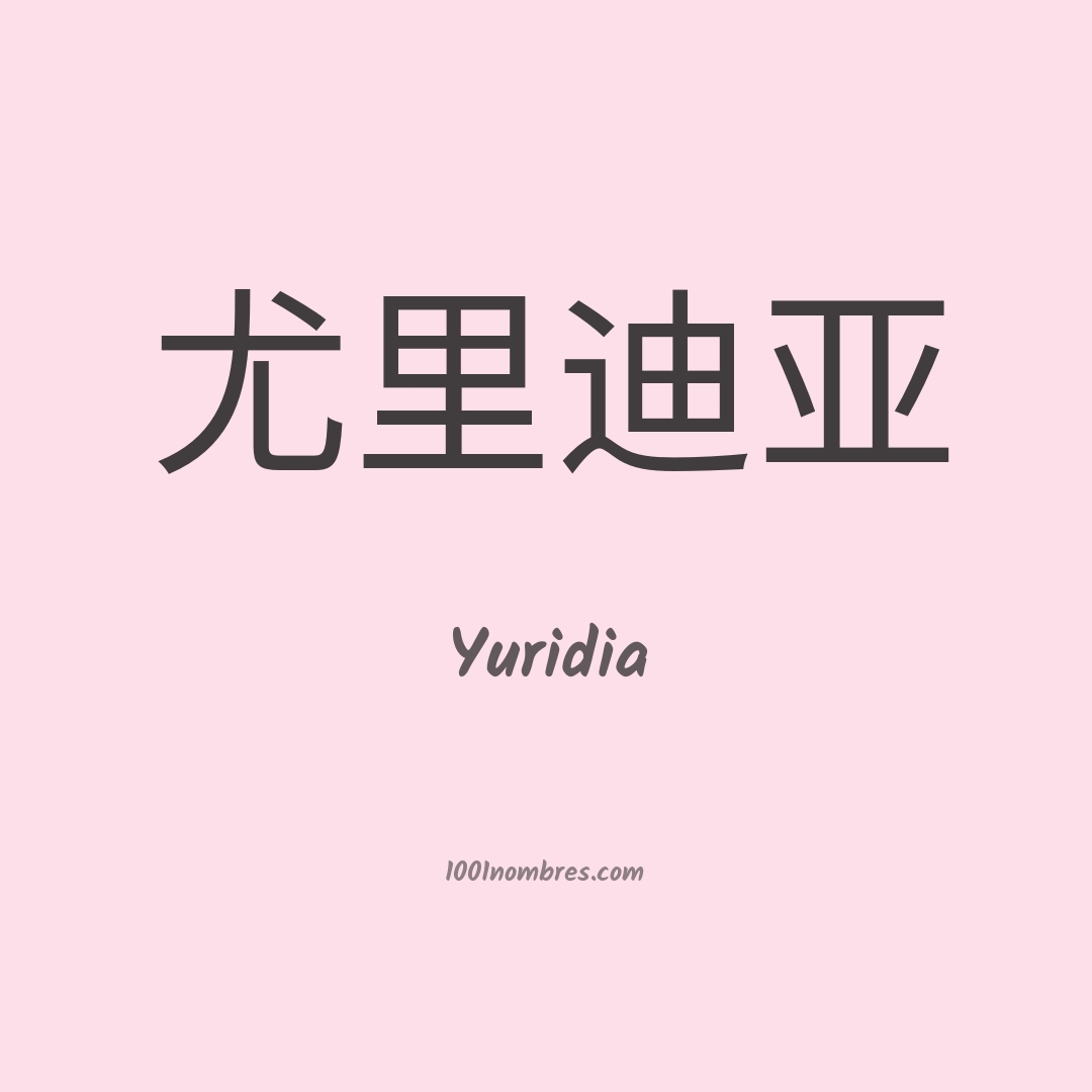 Yuridia en chino Yuridia en chino