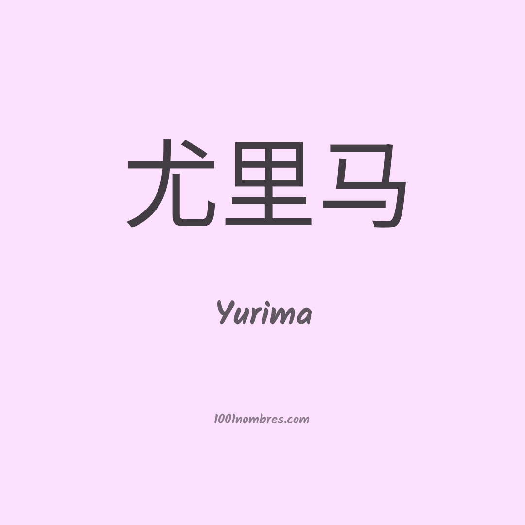 Yurima en chino Yurima en chino