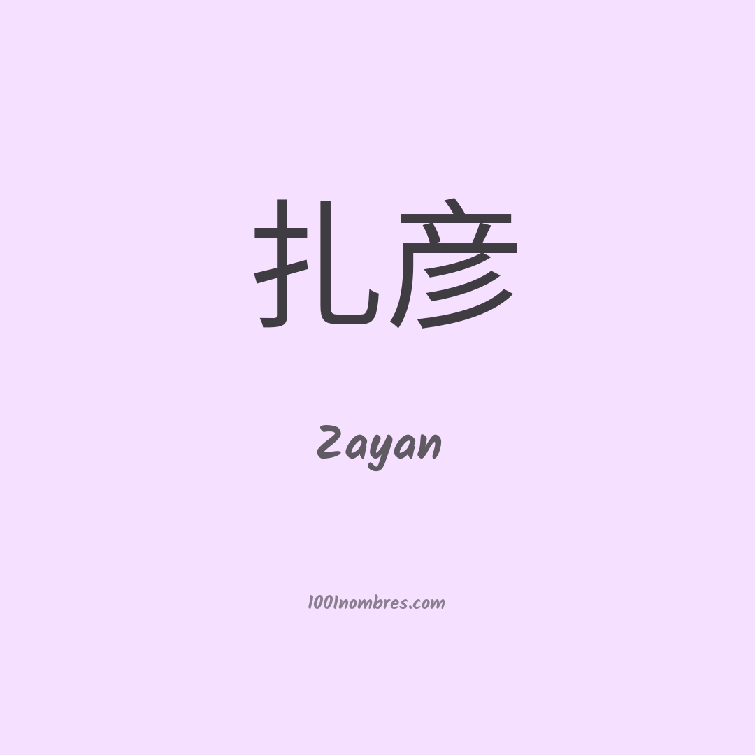 Zayan en chino Zayan en chino