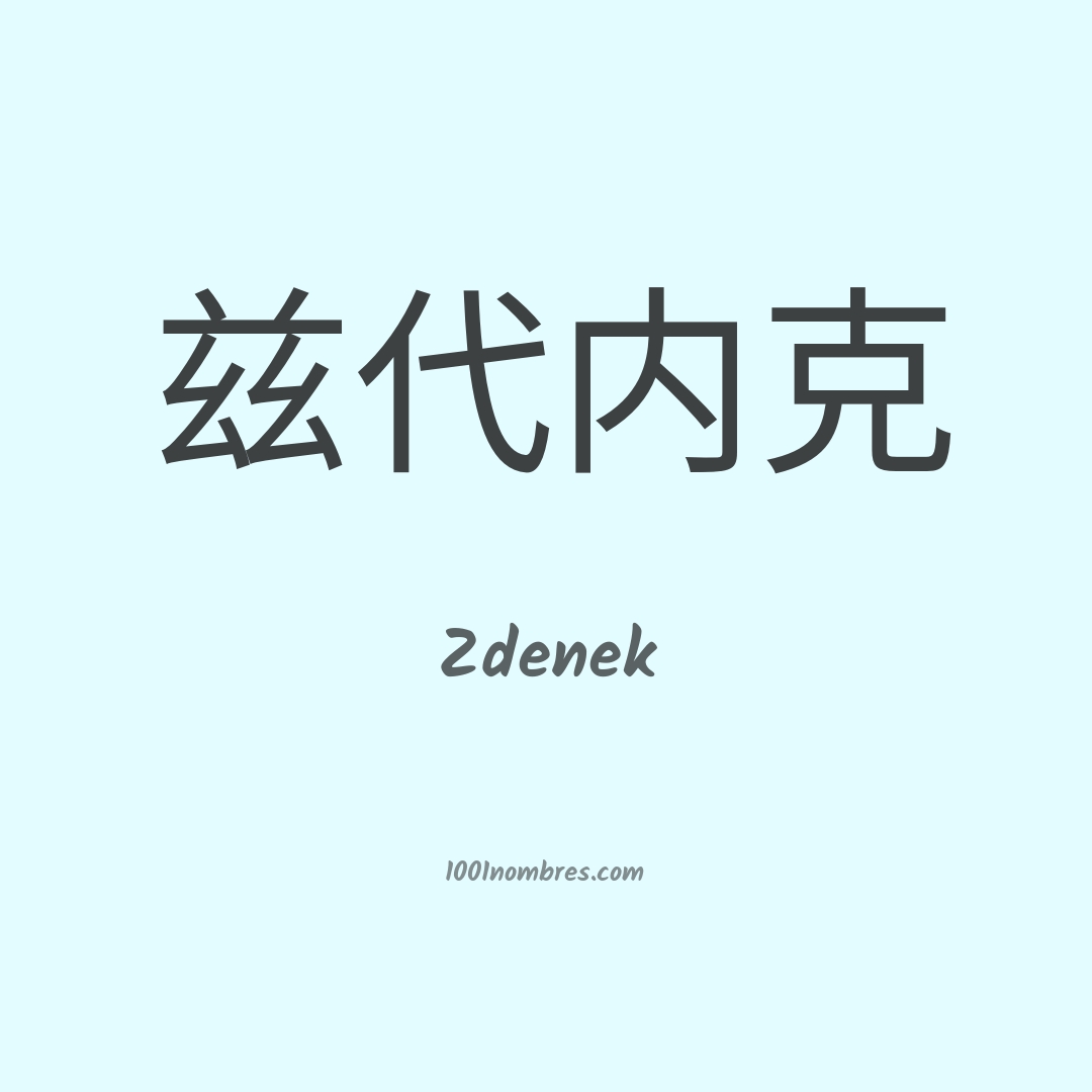 Zdenek en chino Zdenek en chino