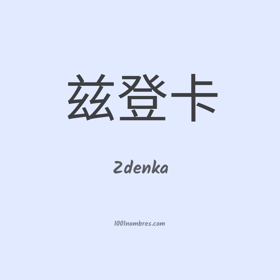 Zdenka en chino