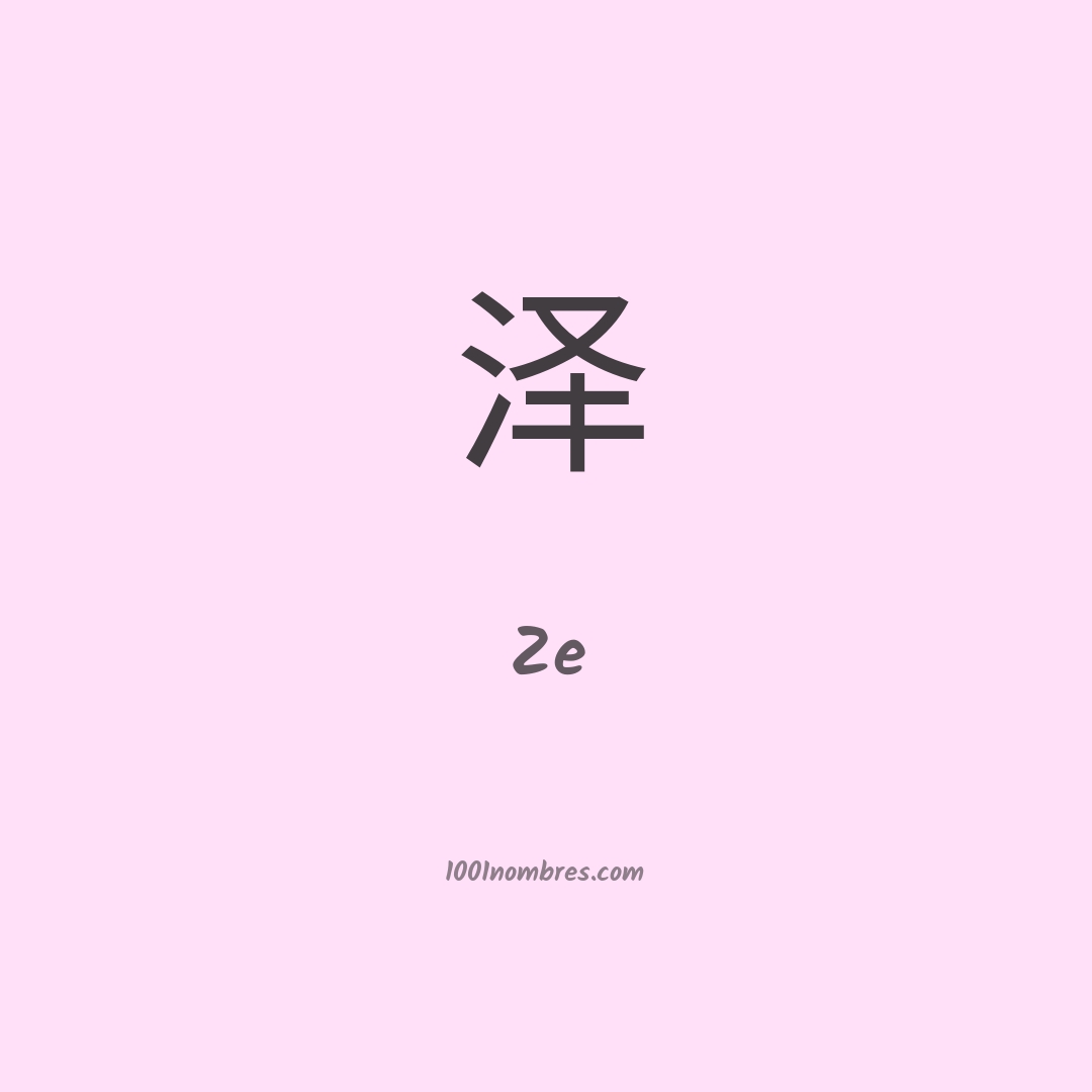 Ze en chino Ze en chino