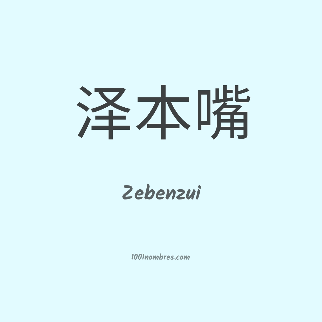 Zebenzui en chino Zebenzui en chino