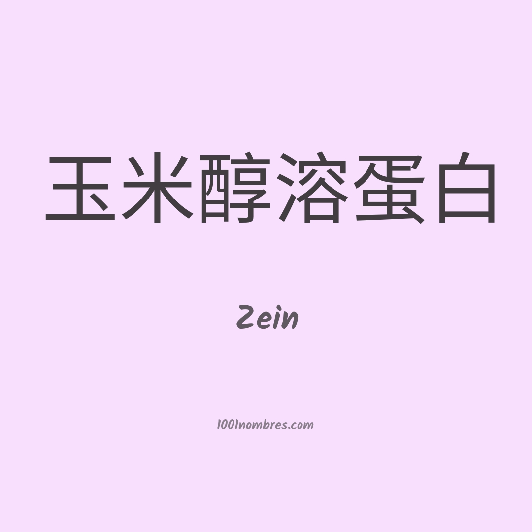 Zein en chino Zein en chino