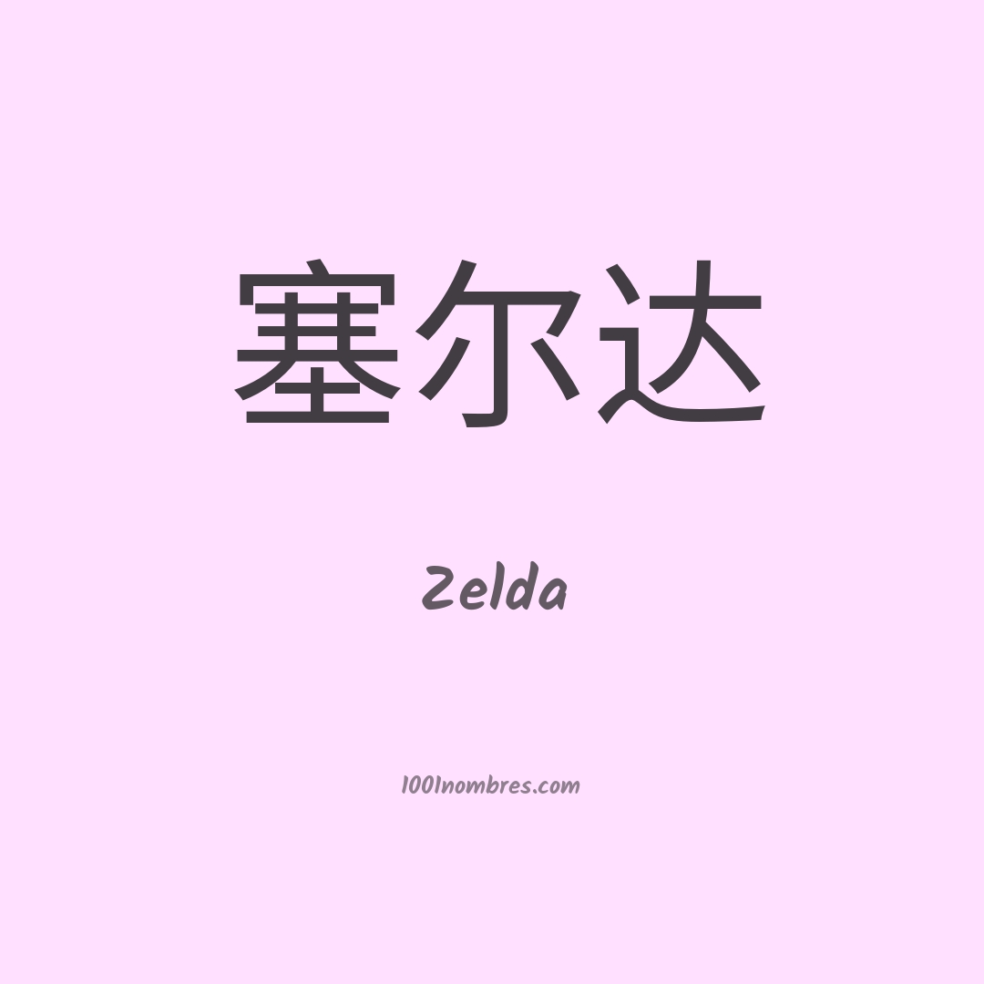 Zelda en chino