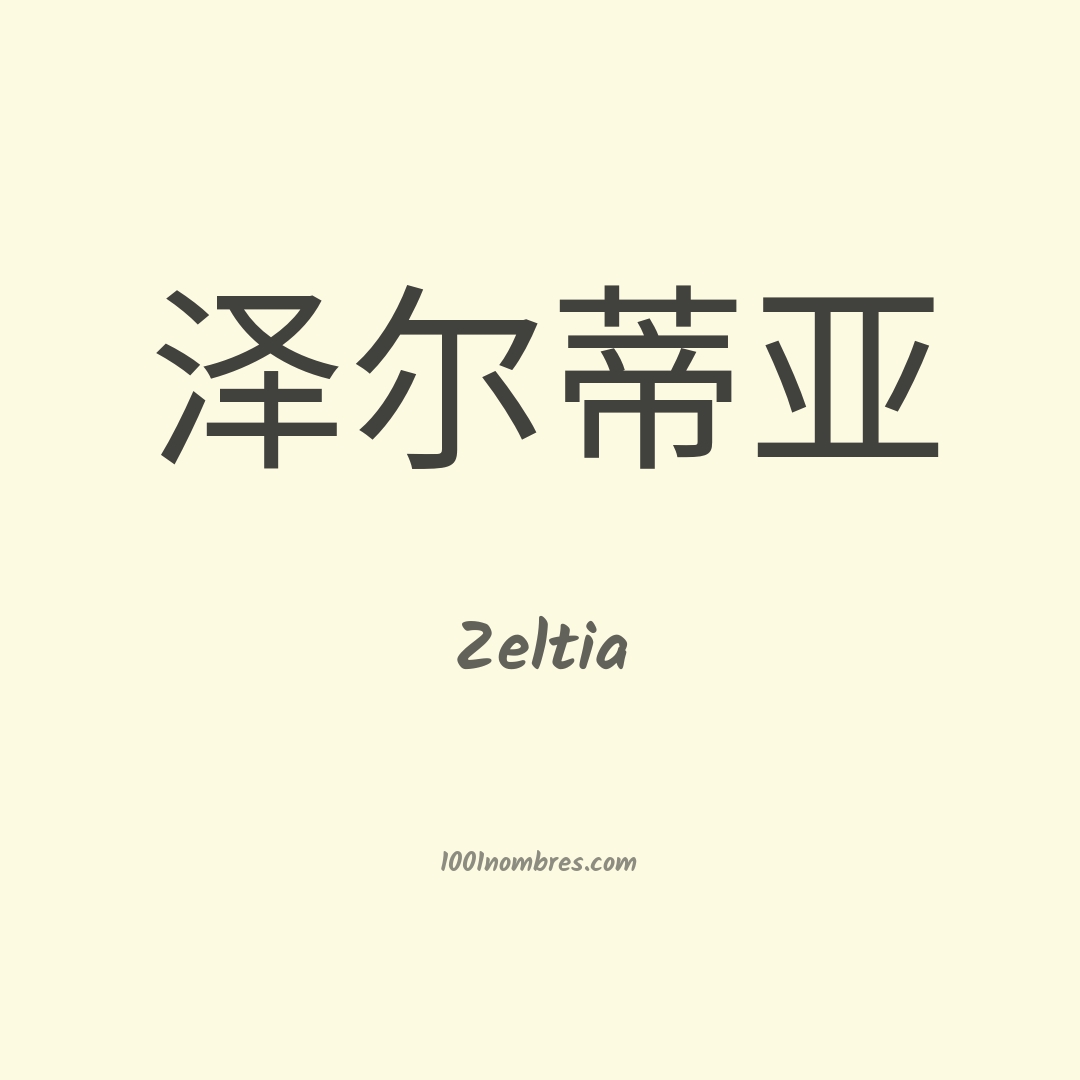 Zeltia en chino Zeltia en chino