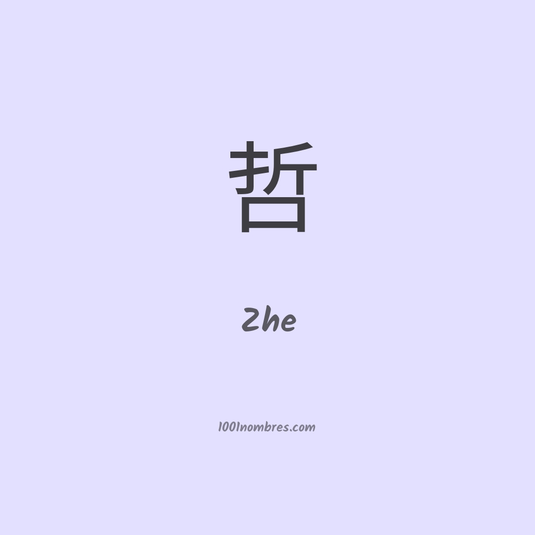 Zhe en chino