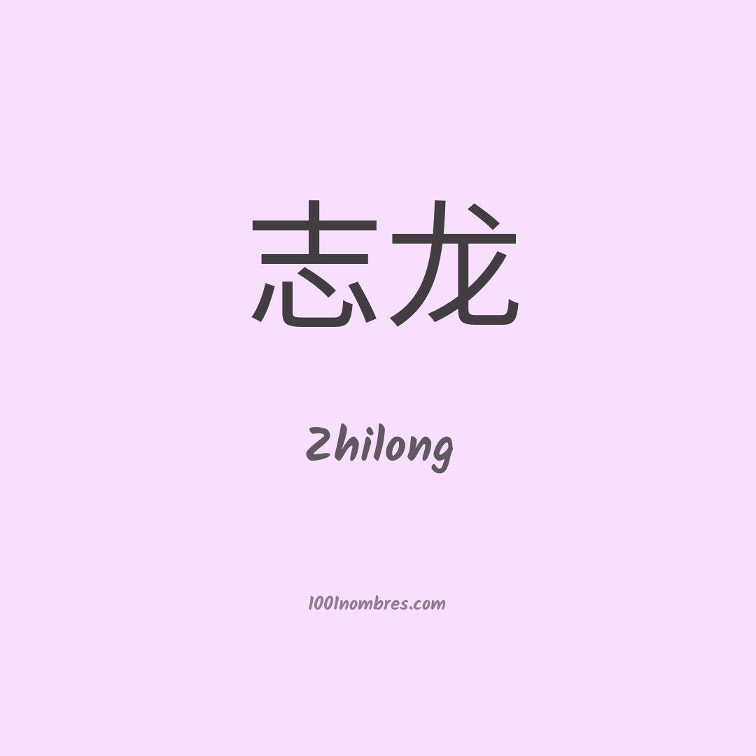 Zhilong en chino Zhilong en chino