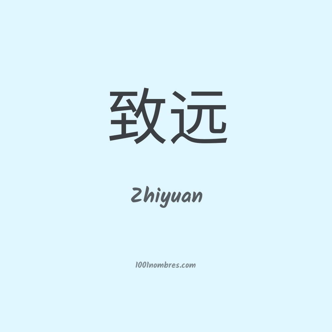 Zhiyuan en chino Zhiyuan en chino