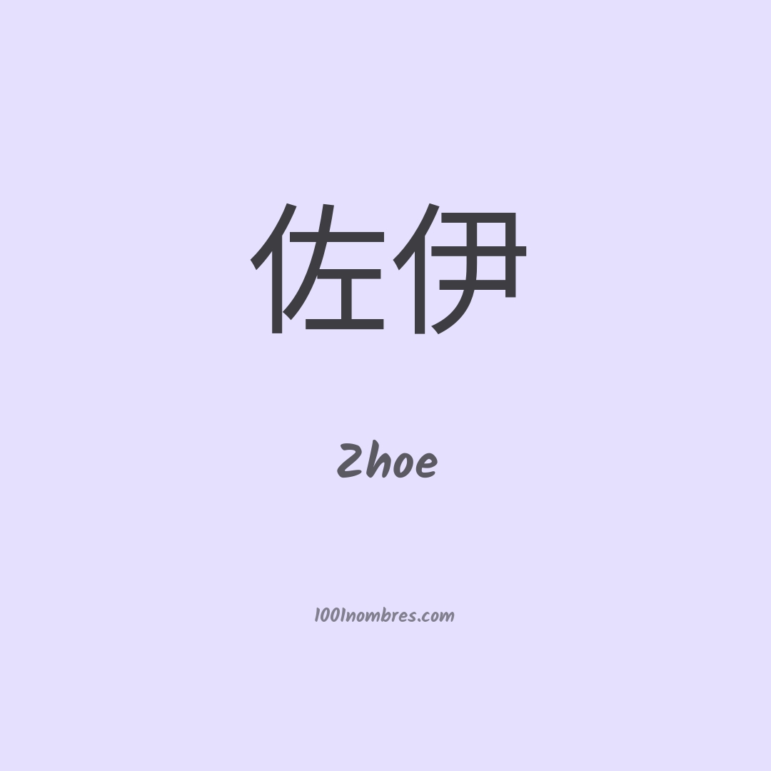 Zhoe en chino