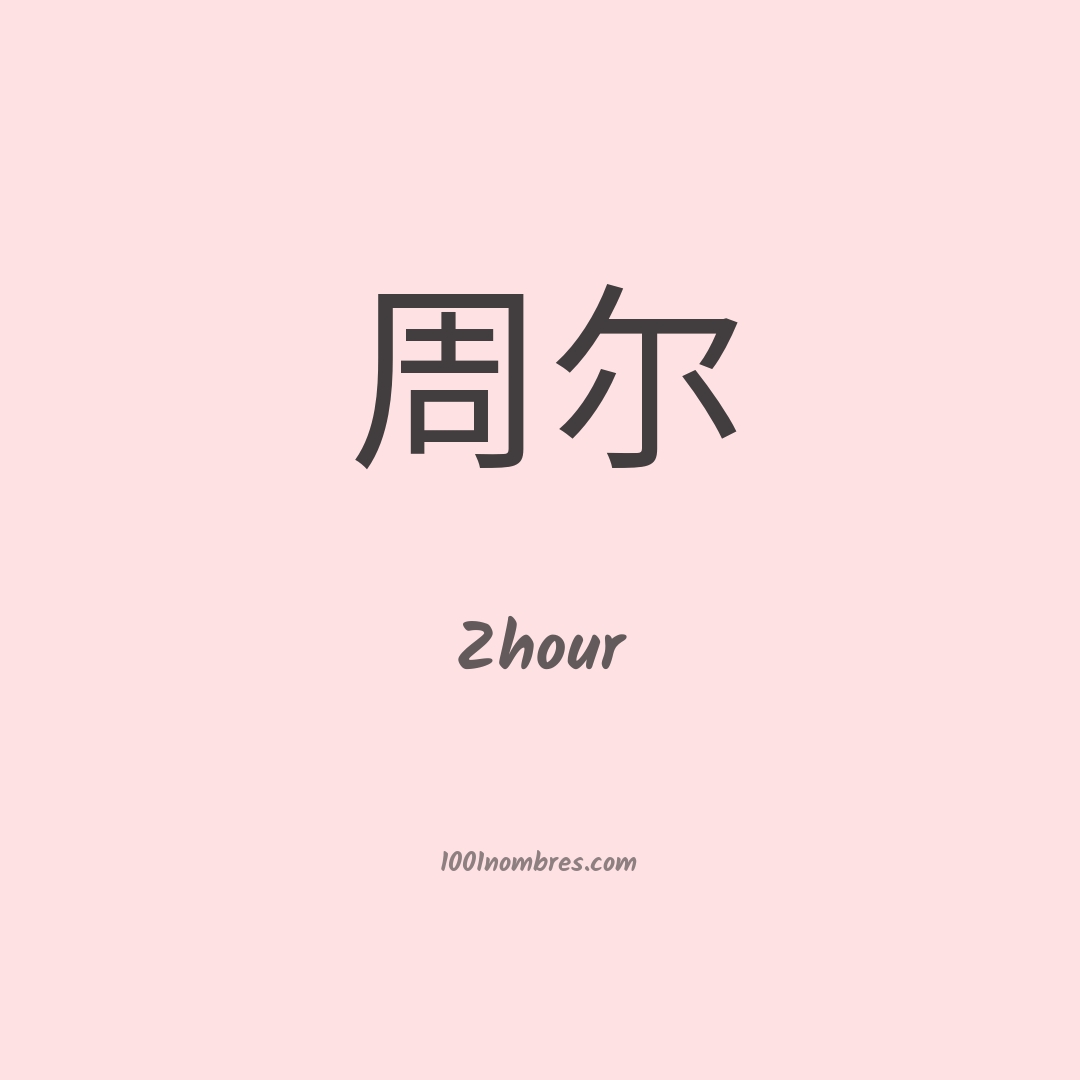Zhour en chino Zhour en chino