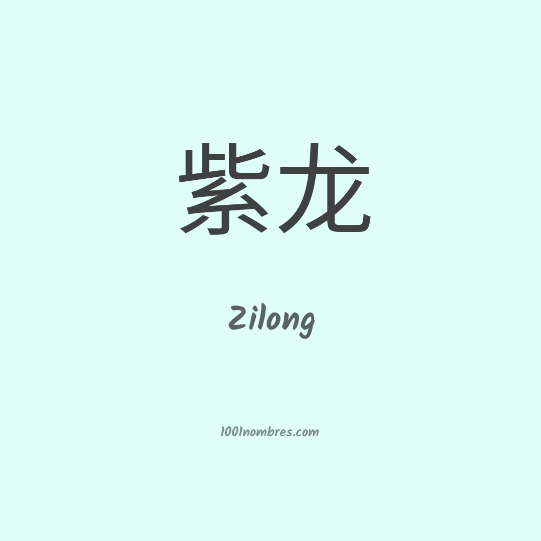 Zilong en chino Zilong en chino