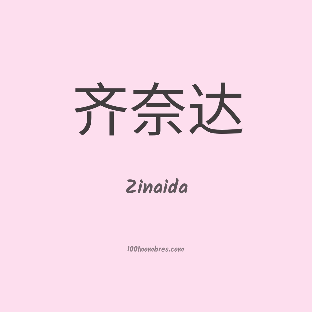 Zinaida en chino Zinaida en chino
