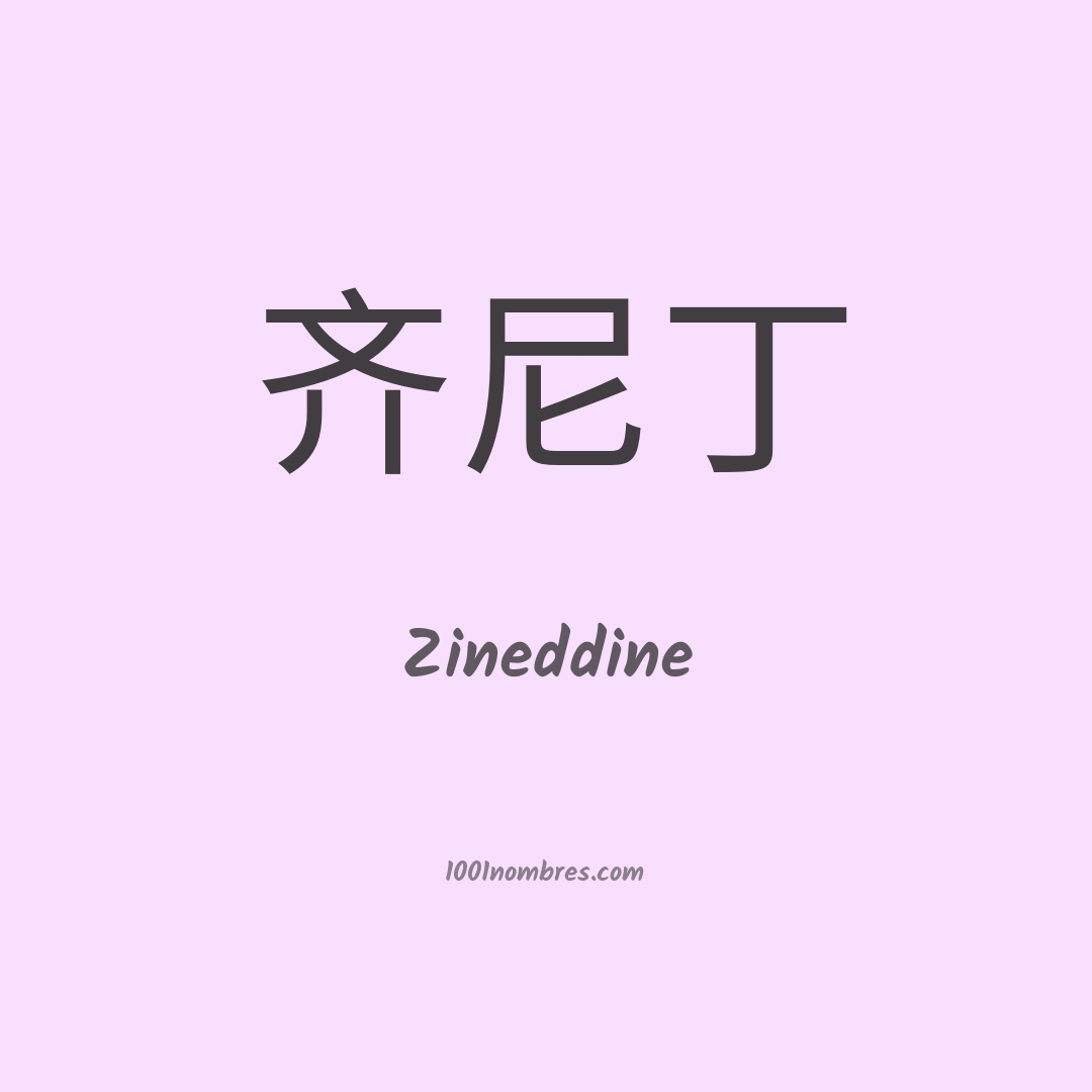 Zineddine en chino