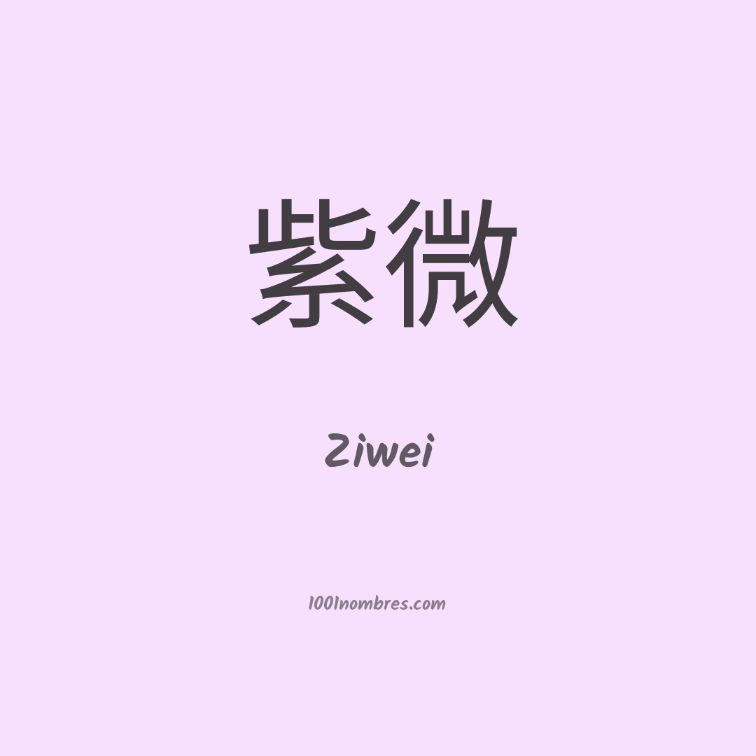 Ziwei en chino Ziwei en chino