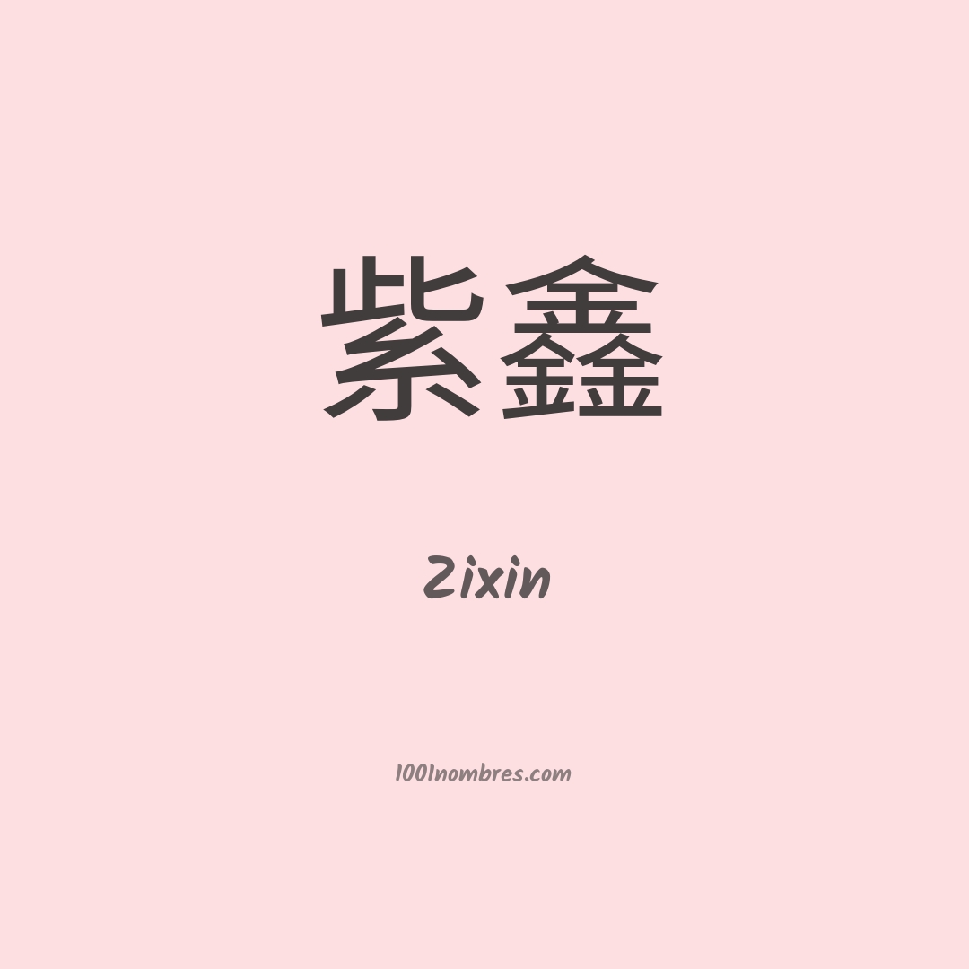 Zixin en chino