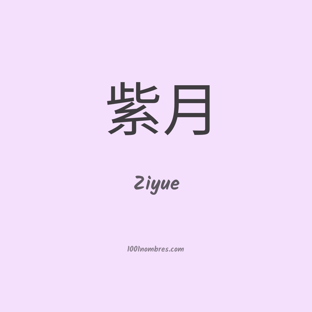 Ziyue en chino Ziyue en chino