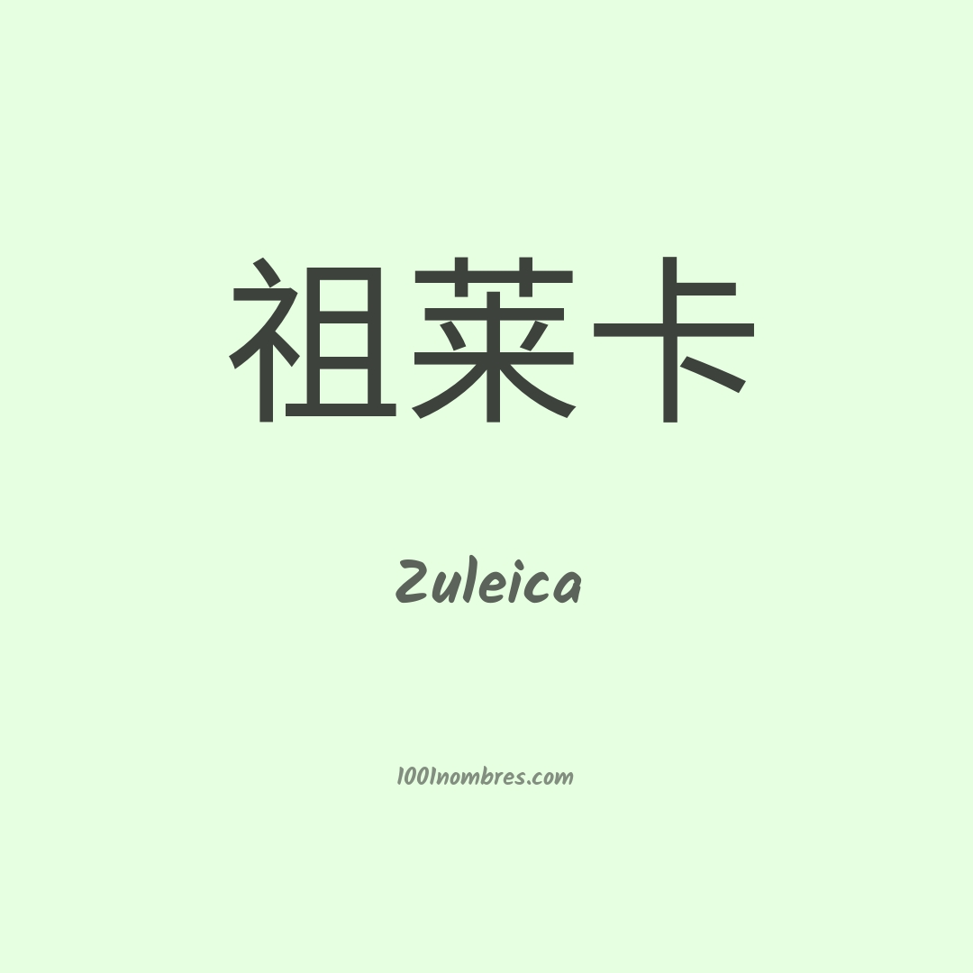 Zuleica en chino Zuleica en chino