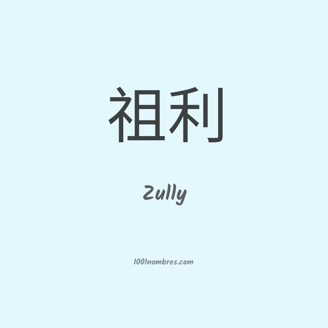 Zully en chino
